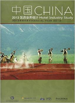 《2013中國飯店業務統計》 解讀中國旅游飯店業的發展與挑戰