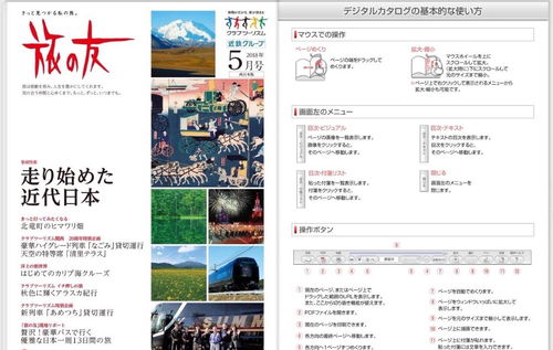 日本最大老年旅游公司 創新引領國內旅游業務發展